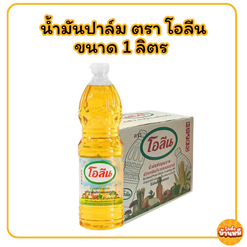 *ยกลัง* ตะกร้ารวมน้ำมันยกลัง ขนาด 1 ลิตร 12 ขวด thumbnail 5