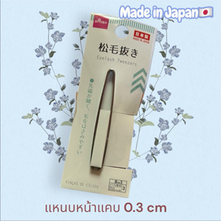 🎀 แหนบ Stainlessอย่างดี Made in Japan🇯🇵