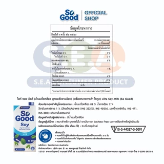 [ยกลัง 12กล่อง] So Good โซกู้ด นมถั่วเหลือง สูตรพลังงานต่ำหวานน้อย Soy Milk Lite 1L| Exp: 10 Apr 2027