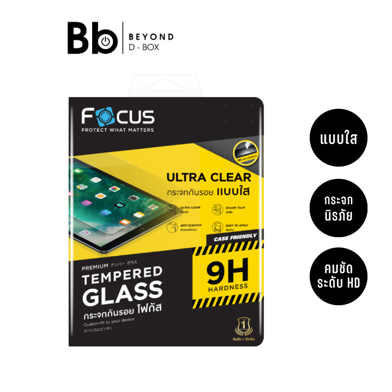 Focus ฟิล์มกันรอย สำหรับ iPad Gen 10/11 | Air 11" | Pro 11"/13" (M4/M5) กระจกแบบใส Ultra Clear by BB