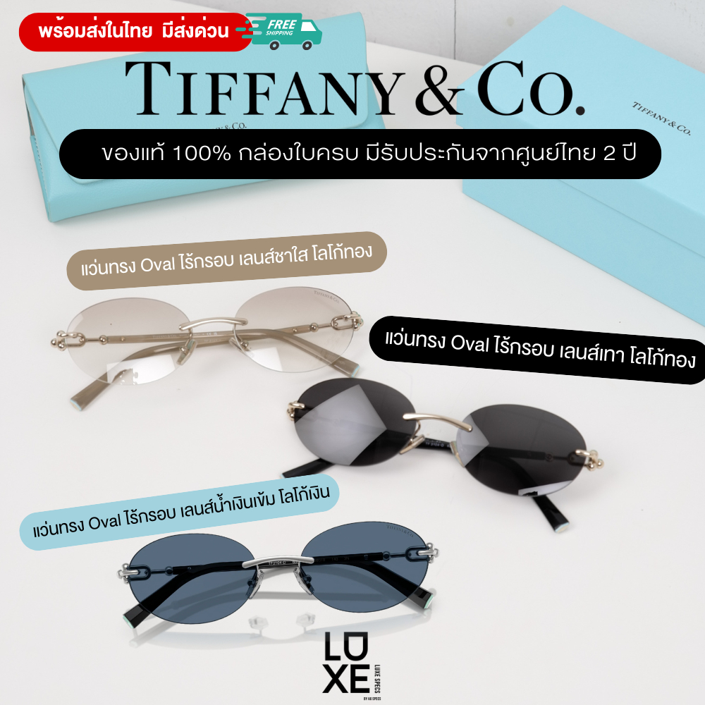 แว่นกันแดด TIFFANY & CO. รุ่น TF3104D มีให้เลือกหลายสี ของแท้100%พร้อมส่ง ประกันศูนย์ไทย