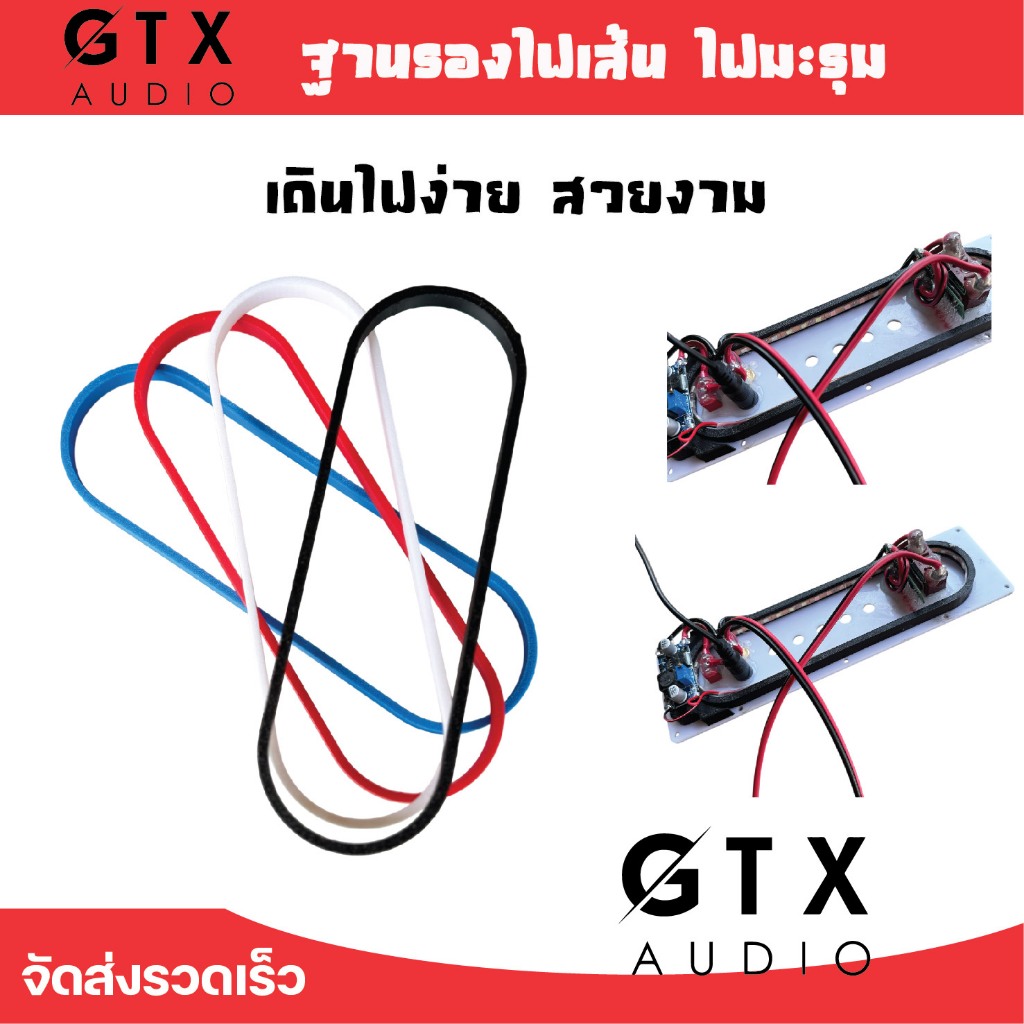 ฐานรองไฟเส้น ไฟมะรุม งานพิมพ์ 3D ใส่ง่าย สวยงาม งานลำโพง DIY