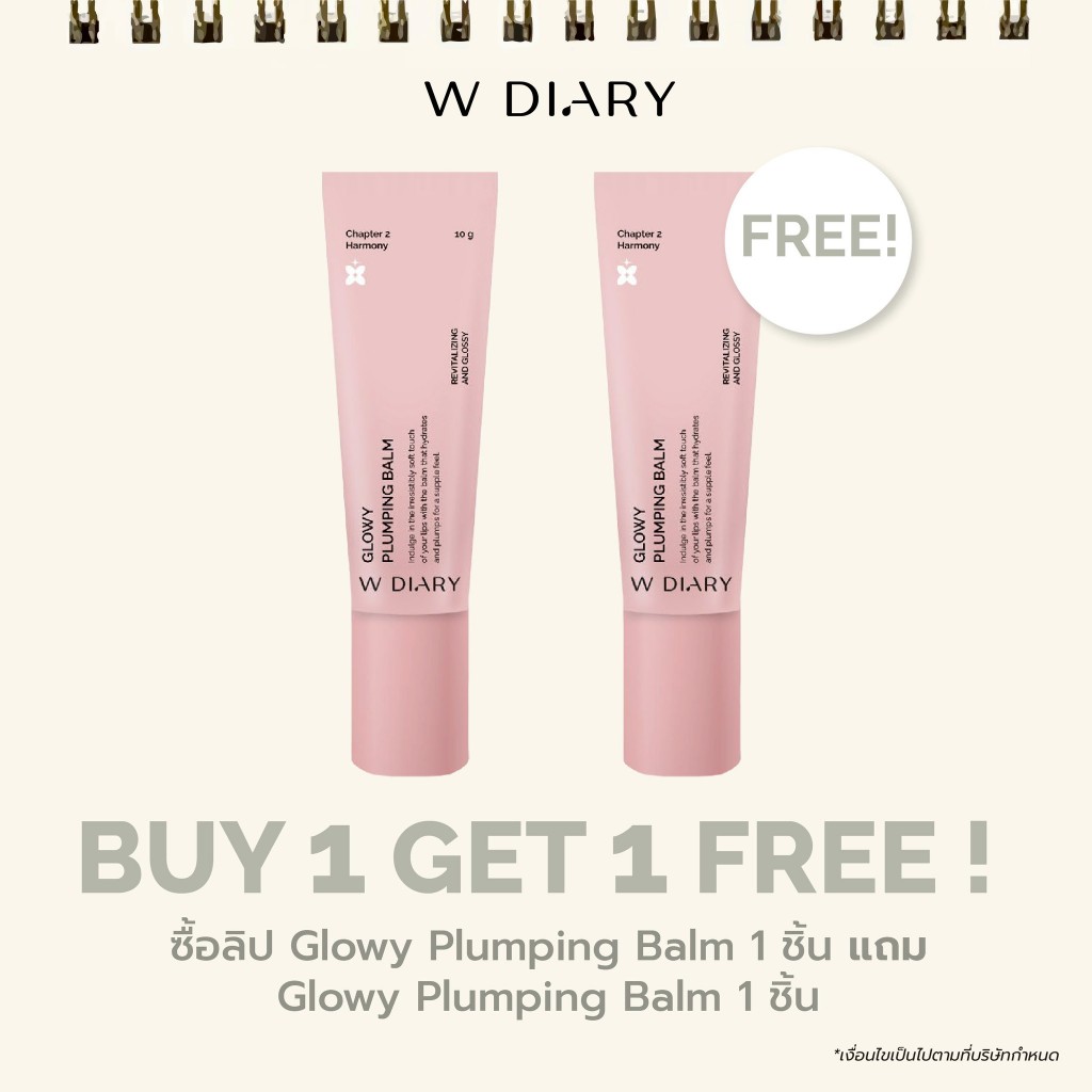 (1แถม1) WDIARY : GLOWY PLUMPING BLAM