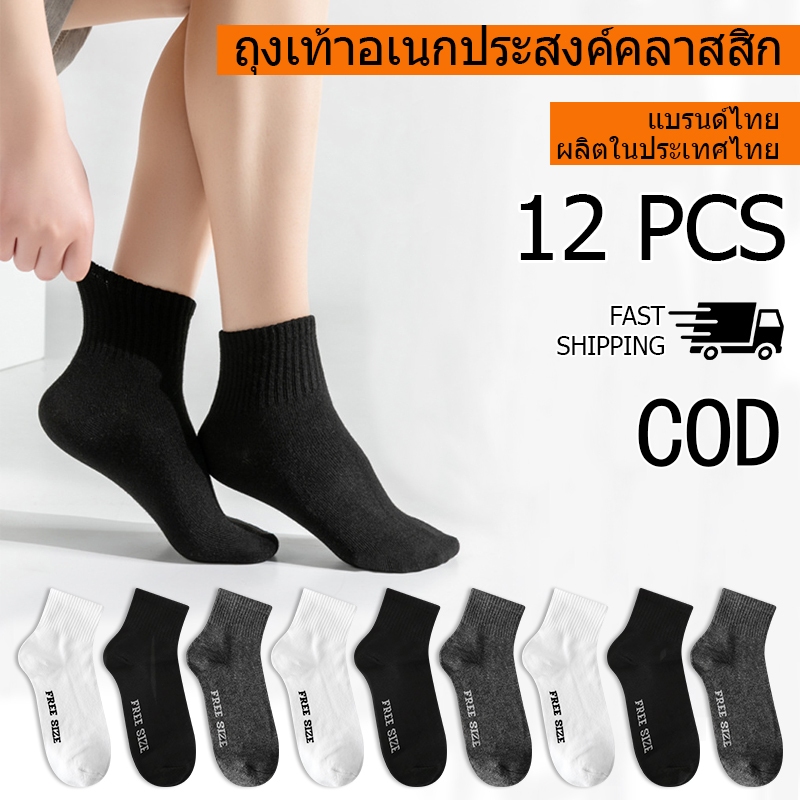 (12คู่) ถุงเท้าทำงาน ข้อกลางคลุมตาตุ่ม ถุงเท้าผู้ชาย สีดำ ฟรีไซส์ สินค้ายกโหล ผ้านิ่ม ใส่สบาย ถุงเท้ายกโหล