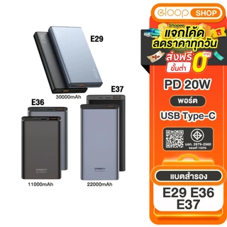 [เก็บโค้ด ลดเพิ่ม] Eloop E29 30000 mAh. / E36 12000Mah / E37 22000 Mah รองรับ QuickCharge3.0 Pd 18w