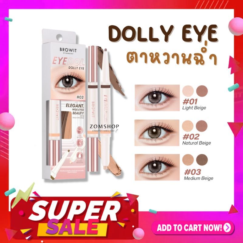 【น้องฉัตร】Dolly Eye【ดอลลี่อาย】ตาหวานฉ่ำ กันน้ำ Browit Eyedol Dolly Eye 0.60g+0.20g