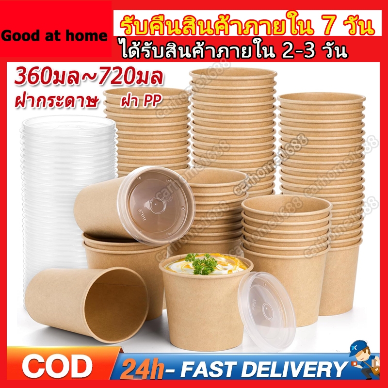 50ชุด ถ้วยกระดาษ พร้อมฝา 360ml-720ml ถ้วยคราฟ ถ้วยซุป บรรจุของร้อนได้ ชามกระดาษคราฟท์ กันน้ำ ถ้วยกระดาษคราฟ Paper Cup
