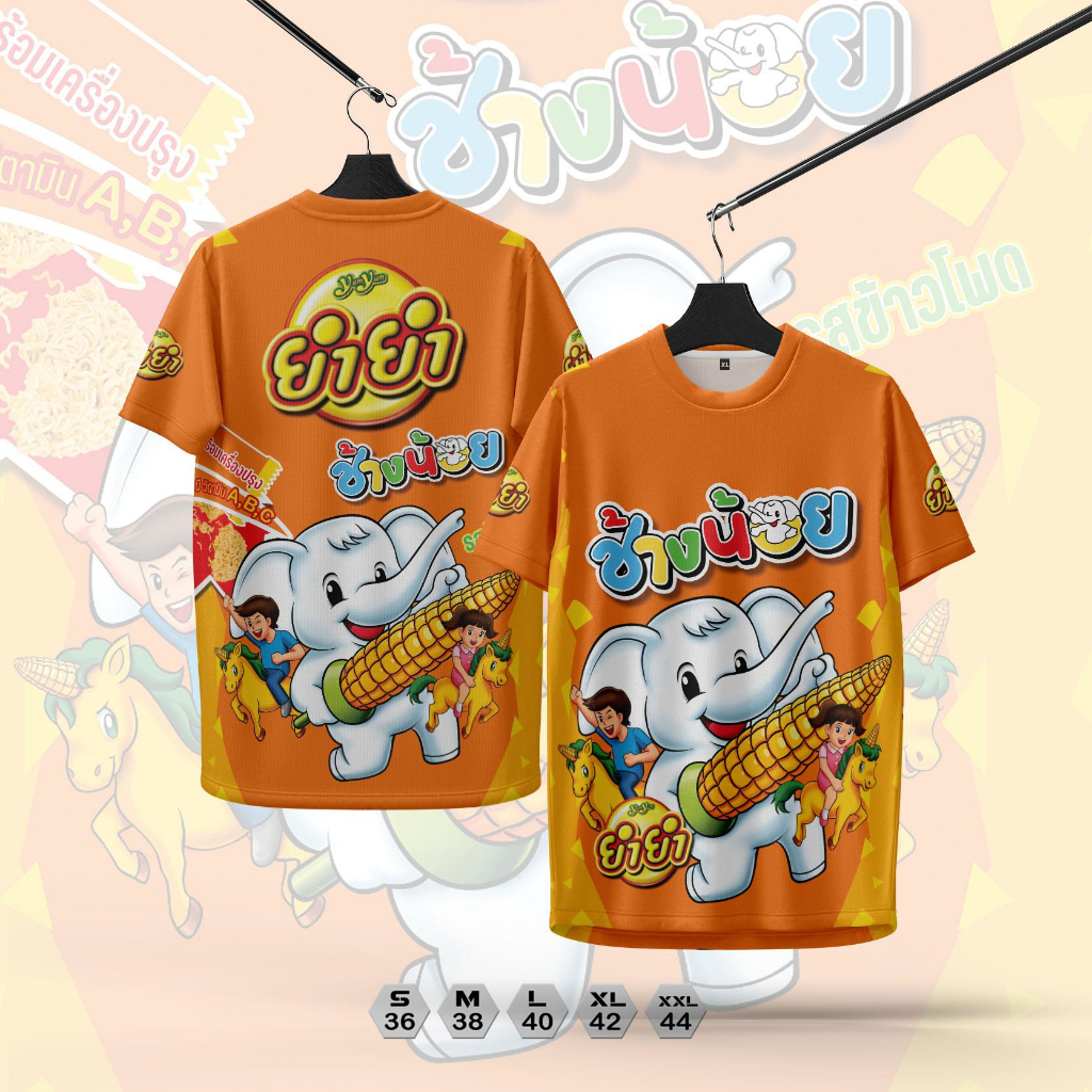 เสื้อคอกลมกีฬาลายยำยำช้างน้อยใส่สบายระบายอากาศผ้าไมโคร