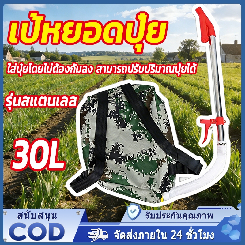 เป้หยอดปุ๋ย ครื่องหยอดปุ๋ย เหล็กกล้าไร้สนิม 30L ความจุขนาดใหญ่ ไม่จำเป็นต้องก้มตัว ซึ่งช่วยลดความเหนื่อยล้าได้อย่างมาก