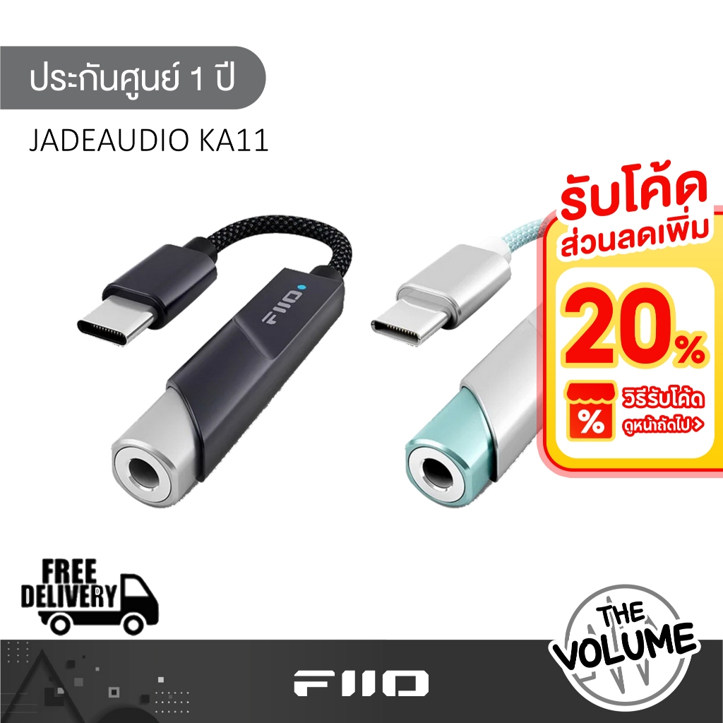 Fiio รุ่น JadeAudio KA11 หางหนูพกพาชิปรองรับ Hi-Res (รับประกันศูนย์ 1 ปี)