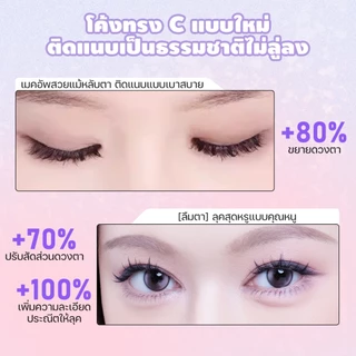 LASHSABAI ซีรีส์นางเอก ขึ้นกล้อง ขนตาปลอมมีกาวในตัว ไม่ต้องใช้กาวเพิ่ม แบบช่อ กันน้ำ ติดทน เบา S201