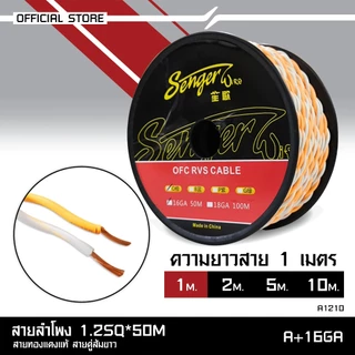 HIFINE สายลำโพงทองแดงแท้ สีเขียวดำ ม่วงดำ ส้มขาว ฟ้าขาว สำหรับลำโพงเสียงกลาง ราคา1เมตรสายลำโพงรถยนต์
