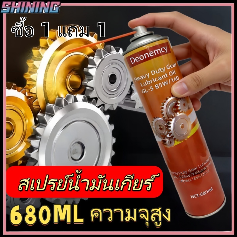 สเปรย์น้ำมันหล่อลื่นเกียร์ ขนาดใหญ่ 680ML เหมาะสำหรับใช้ในบ้าน/รถยนต์/เครื่องจักร งานวิศวกรรม ป้องกันสนิมและการสึกหรอ