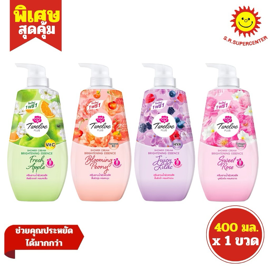 [1 ขวด]Twelve plus ทเวลฟ์พลัส ครีมอาบน้ำ ไบรท์เทนนิ่ง เอสเซนซ์ 400 มล. 4สูตร