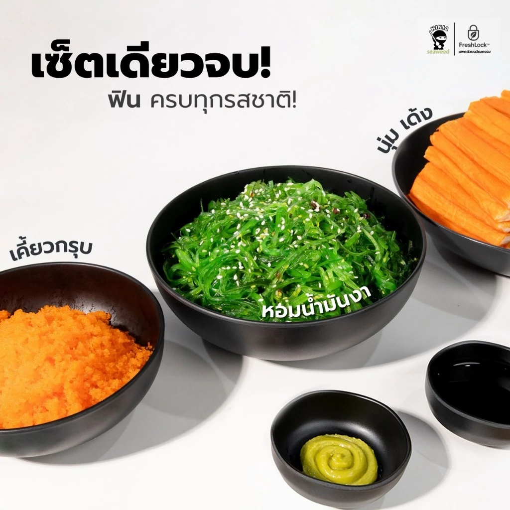 เซ็ท 3 ชิ้น ยำสาหร่าย ปูอัด 500 กรัม ไข่กุ้ง 100 กรัม thumbnail 5
