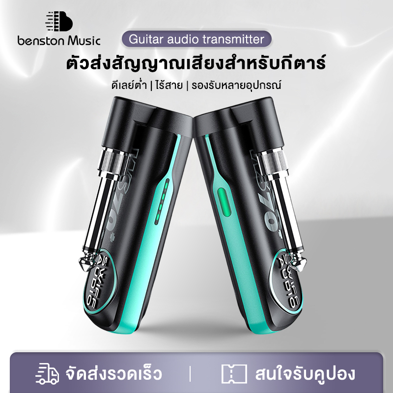 Benston  เครื่องส่งสัญญาณกีตาร์ไฟฟ้าไร้สาย/ตัวส่งสัญญาณเสียง ขนาดกะทัดรัด พกพาสะดวก เชื่อมต่อแบบไร้สาย