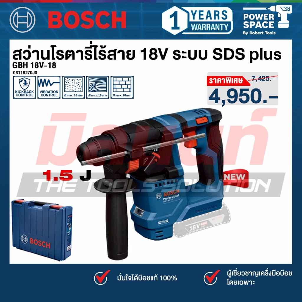 Bosch - GBH 18V-18 สว่านโรตารี่ไร้สาย 18V ระบบ SDS Plus (06119270J0)