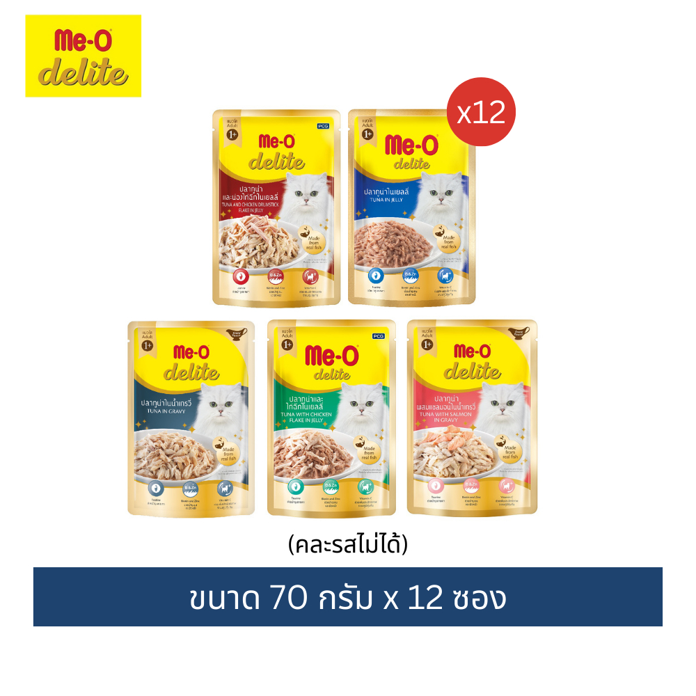 (12 ซอง) มีโอ ดีไลท์ อาหารแมวเปียกแบบซอง ขนาด 70 กรัม สินค้า