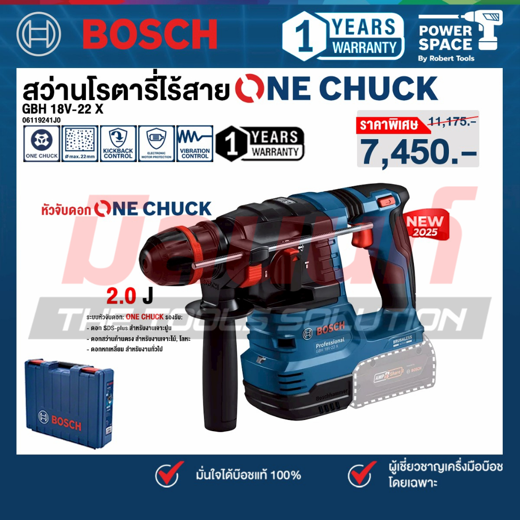 Bosch - GBH 18V-22 X สว่านโรตารี่ไร้สาย ระบบ ONECHUCK (06119241J0)