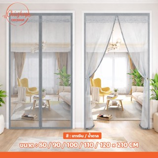 ม่านกันยุง แบบแม่เหล็ก ไม่ต้องเจาะ แม่เหล็กดูดแรง ปิดเองอัตโ…