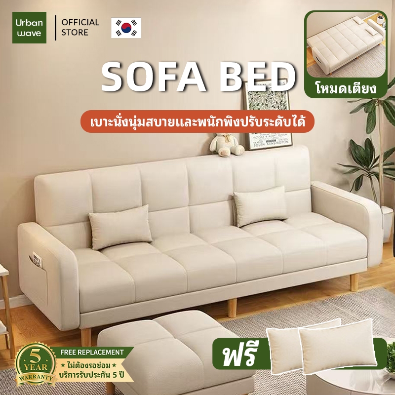 Urban  wave โซฟาปรับนอน โซฟาสามารถพับนั่งและปรับนอนเป็นเตียงได้โซฟาเบด (โซฟาเบด 2/3 ที่นั่ง) นุ่มสบาย