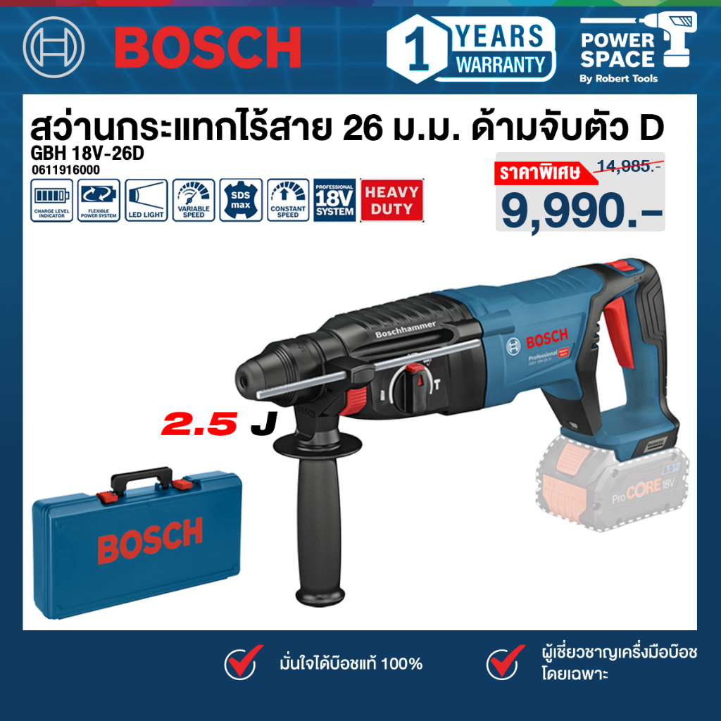 Bosch - GBH 18V-26D สว่านกระแทกไร้สาย 18 V  เครื่องตัวเปล่า ขนาด 26 ม.ม. ด้ามจับตัว D พร้อมกล่องพลาส