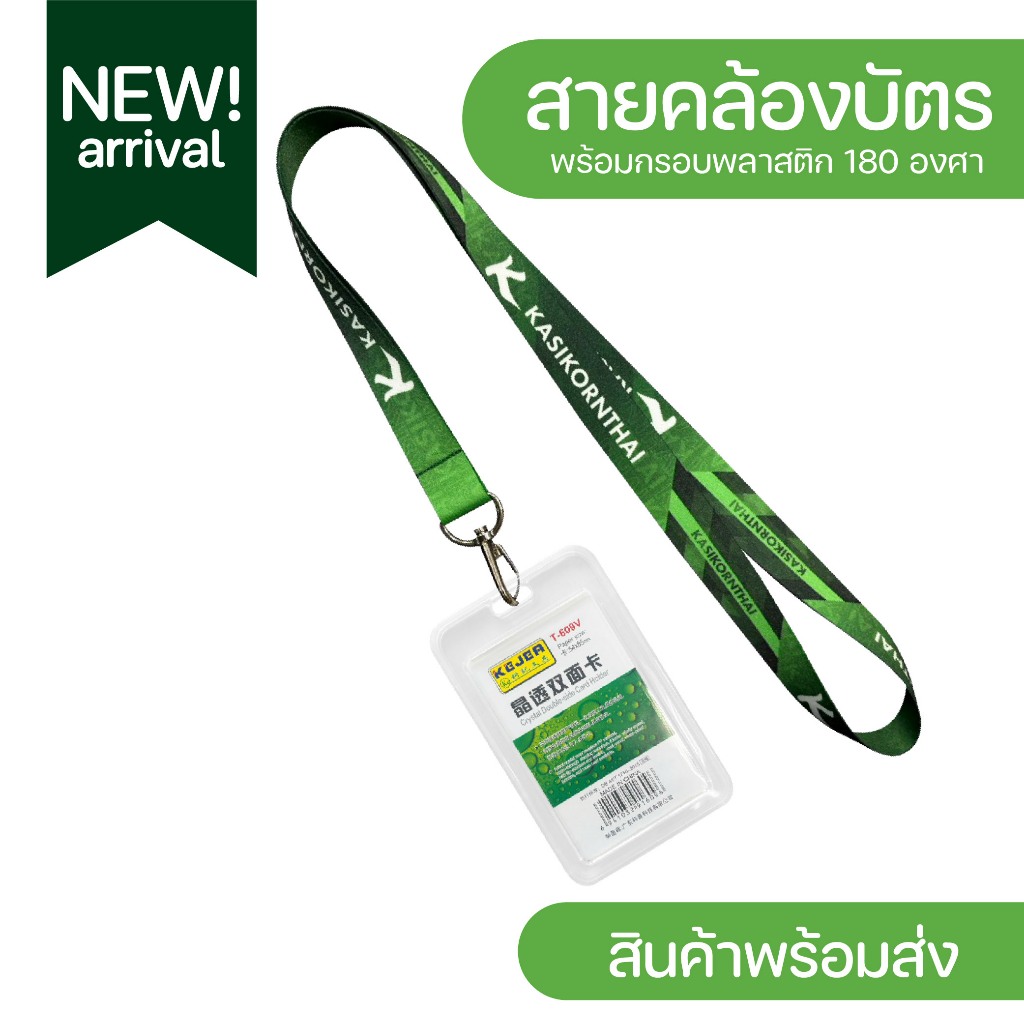 สายคล้องคอ ธ.กสิกรไทย+ พร้อมที่ใส่บัตร ⚡️มีเก็บปลายทางCOD⚡️