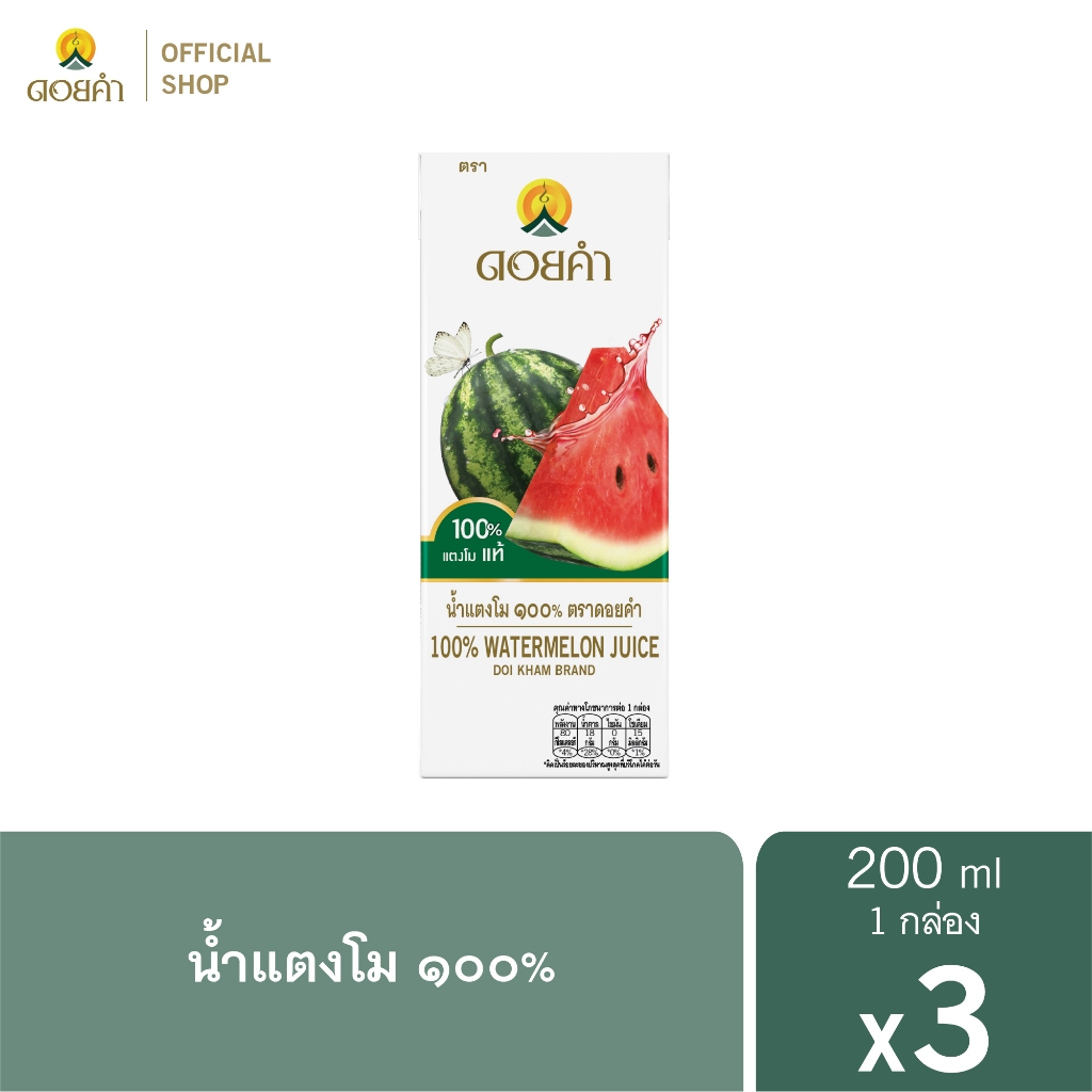 ดอยคำ น้ำแตงโม ๑๐๐% 200 มล. (1 แพ็ค : 3 กล่อง)
