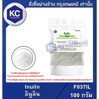 F037IL-100G Inulin : อินูลิน 100 กรัม
