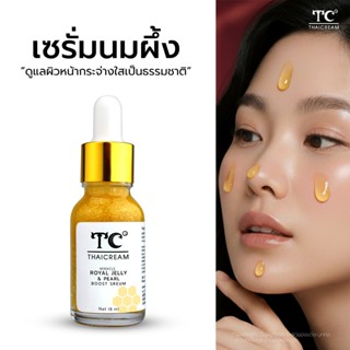 Thaicream บูสเตอร์เซรั่ม Royal Jelly Pearl Boost Serum เซรั่…