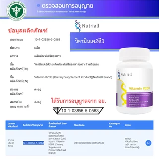 [แพ็ค 3 ขวด] วิตามินเค2ดี3 นิวทริออล Vitamin K2D3 Nutriall วิตามินเค2 วิตามินดี3 Vitamin D3K2 K2 Vitamin D3 ดี3เค2