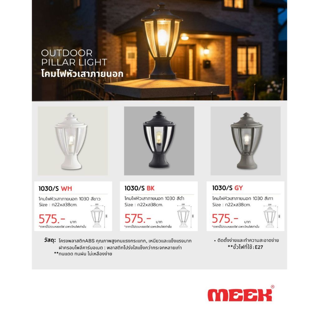 โคมไฟหัวเสารุ่น 1030S สีดำ สีขาวและสีเทา