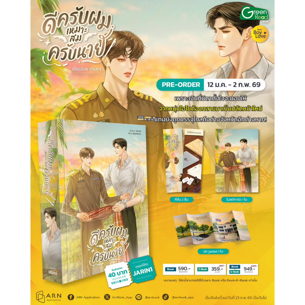 (พร้อมส่ง) ดีครับผมเหมาะสมครับนาย