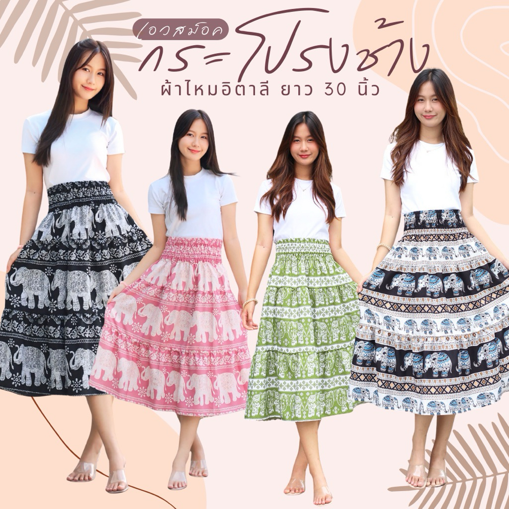 กระโปรงลายช้าง ลายแมว #กระโปรงมารุ(สั้น) งานสวยมาก 🧁 🎠˖⋆