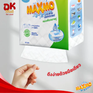 Maxmo กระดาษอเนกประสงค์ แบบแขวนผนัง 200 แผ่น หนา 2 ชั้น เช็ดทำความสะอาด ซับน้ำมัน ยกลัง