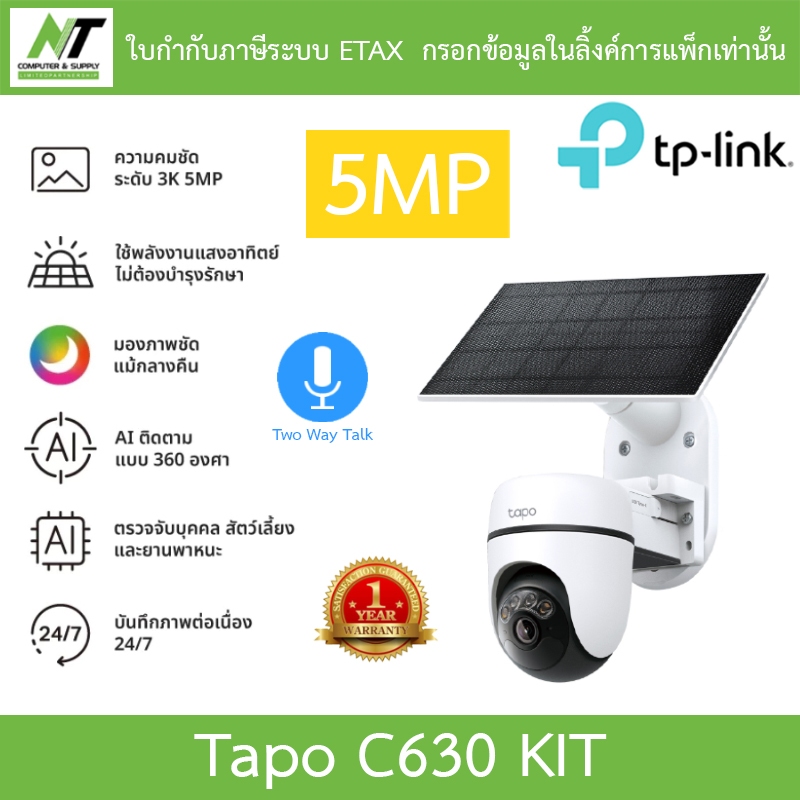 TP-Link กล้องวงจรปิดพร้อมแผงโซลาเซลล์ 3K 5MP พูดคุยโต้ตอบได้ Pan/Tilt รุ่น Tapo C630 KIT