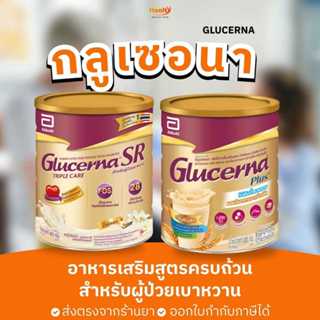 Glucerna กลูเซอนา อาหารทางการแพทย์สำหรับผู้ป่วยเบาหวาน 800กร…
