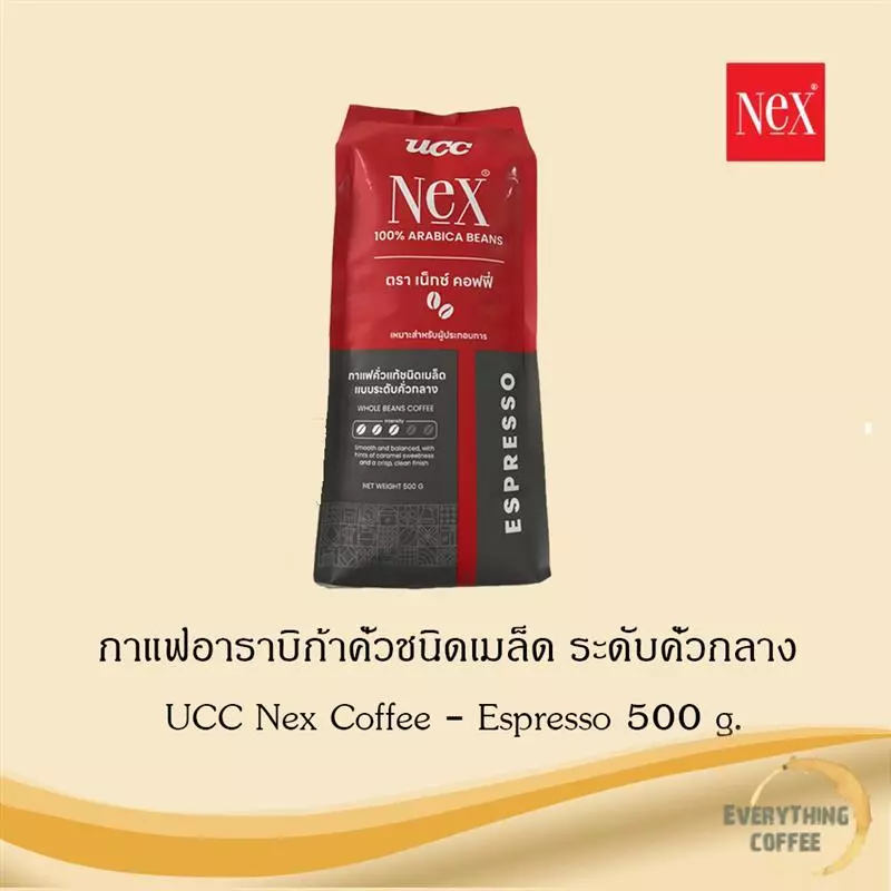 UCC Nex Coffee - Espresso 500 g. กาแฟอาราบิก้าคั่วชนิดเมล็ด ระดับคั่วกลาง
