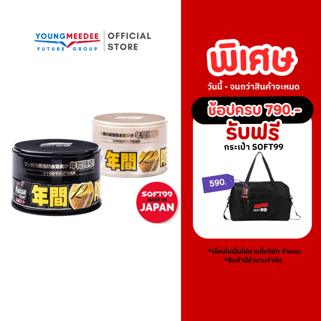SOFT99 Fusso Coat 12 Months แวกซ์เคลือบเงา 200g