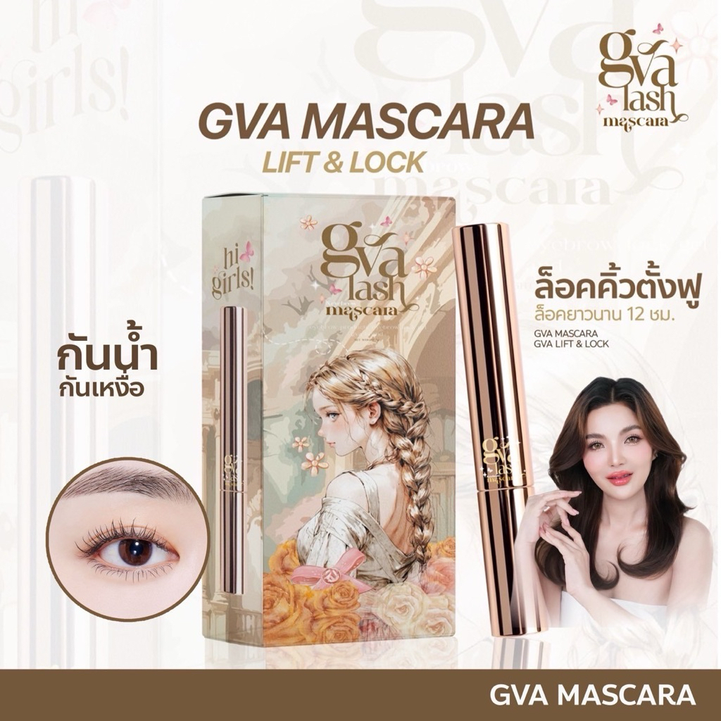 GVA Mascara Lift & lock เจลล็อคคิ้วตั้งฟู เจลใส ล็อคคิ้วตั้ง ขนาด 3.5g.