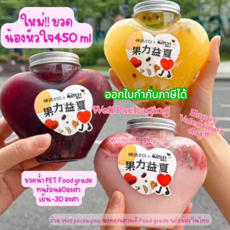 ขวดน้ำพลาสติก"น้องหัวใจ"450 ml PET Food grade