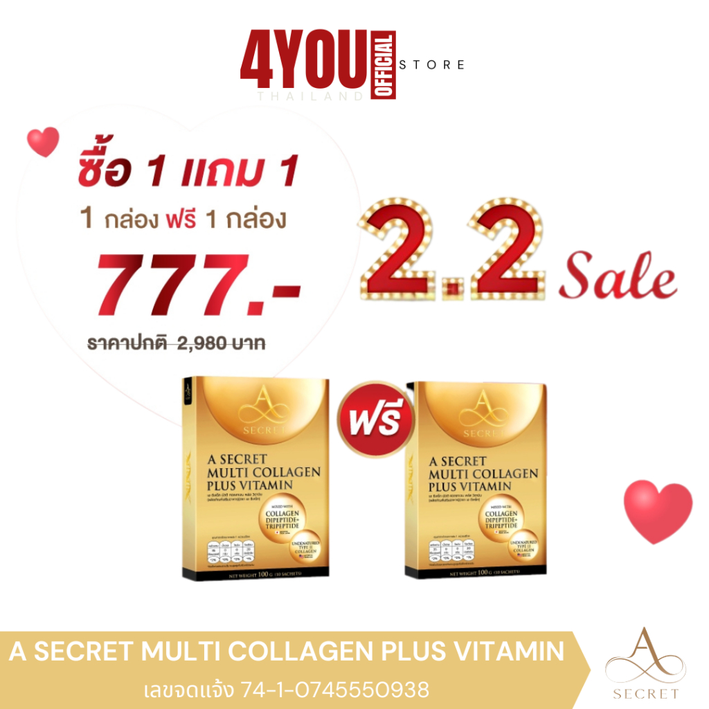 A SECRET MULTI COLLAGEN เอ ซีเคร็ท คอลลาเจน UC-ll คอลลาเจนไดเปปไทด์ กระดูก ข้อเข่า ผิวใส แท้100%