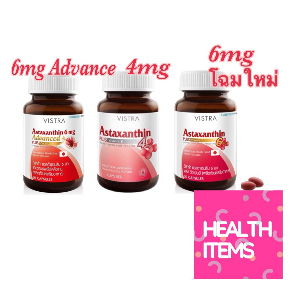 Vistra Astaxanthin 4mg / 6mg สารสกัดจากสาหร่ายแดง 6 mg และ 4 mg