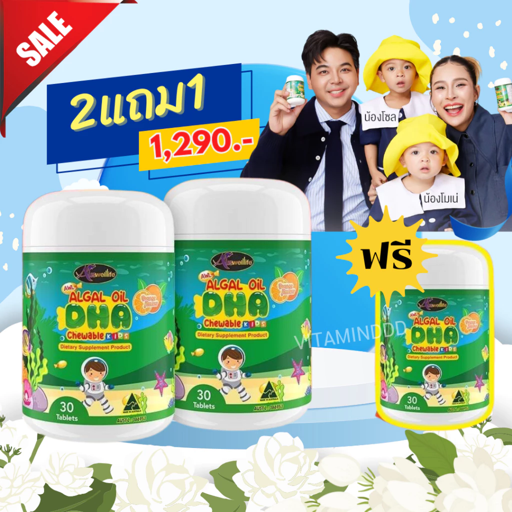💥2 แถม 1💥Algal oil Dha บำรุงสมอง สายตา ความจำ สมาธิ นำเข้าออสเตรเลีย #ส่งฟรี