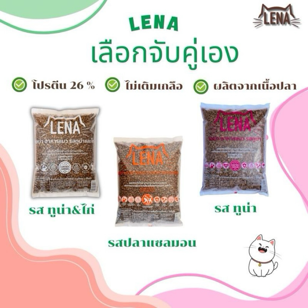 3kg.อาหารแมวเลน่ารวม3รสชาติสูตรแมวโต1ปี โปรตีน26% รสทูน่าไก่,รสปลาแซลมอนและรสทูน่า
