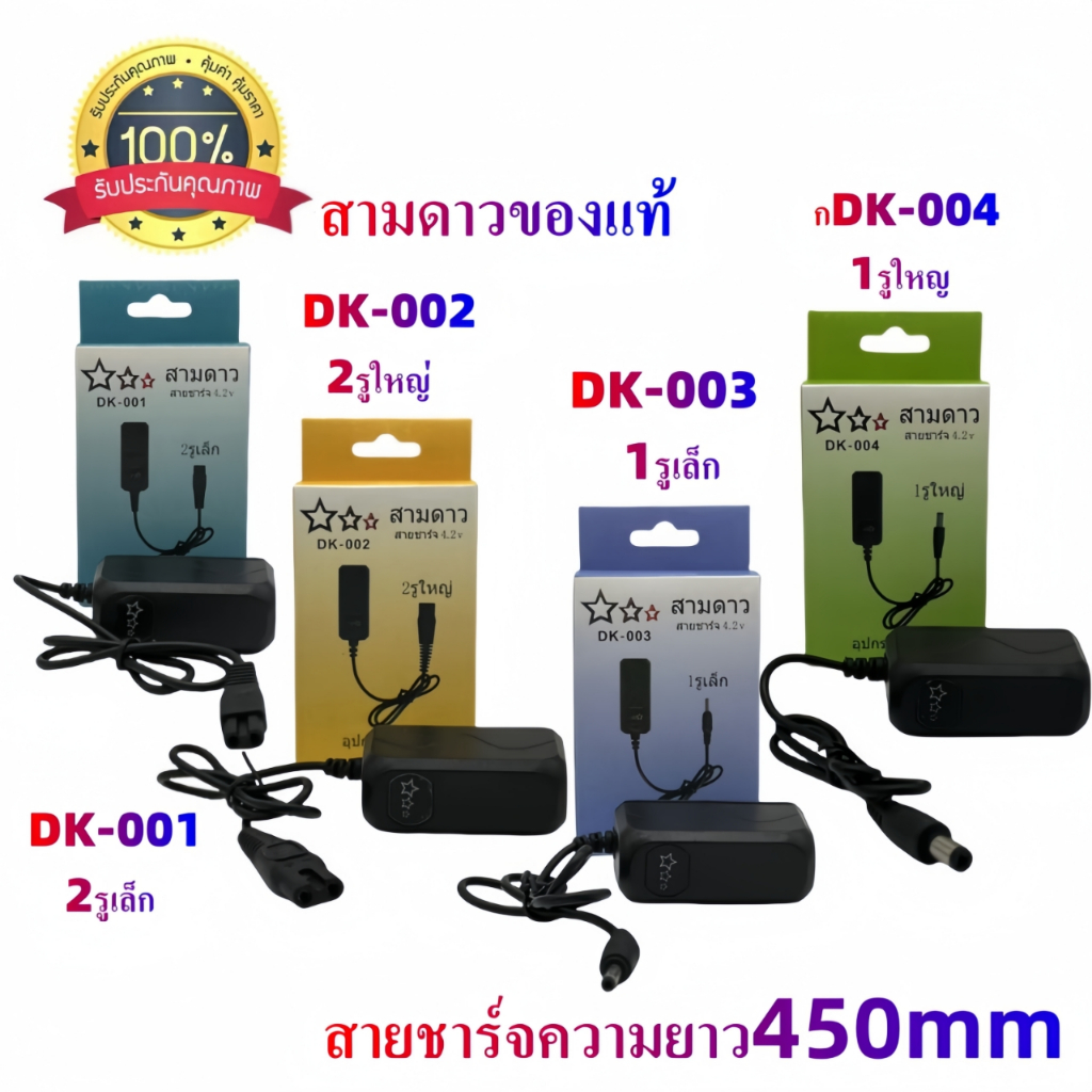 สายชาร์จไฟคาดหัวLED 4. 2V ครบทุกแบบ 4.2V 0.5A หัวแบน2รูและหัวกลมเดียว สายชาร์จสำหรับไฟฉายคาดหัว