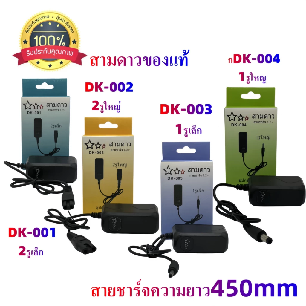 สายชาร์จไฟฉายคาดหัว 4.2V 0.5A หัวแบน 2 รูและหัวกลมเดี่ยว
