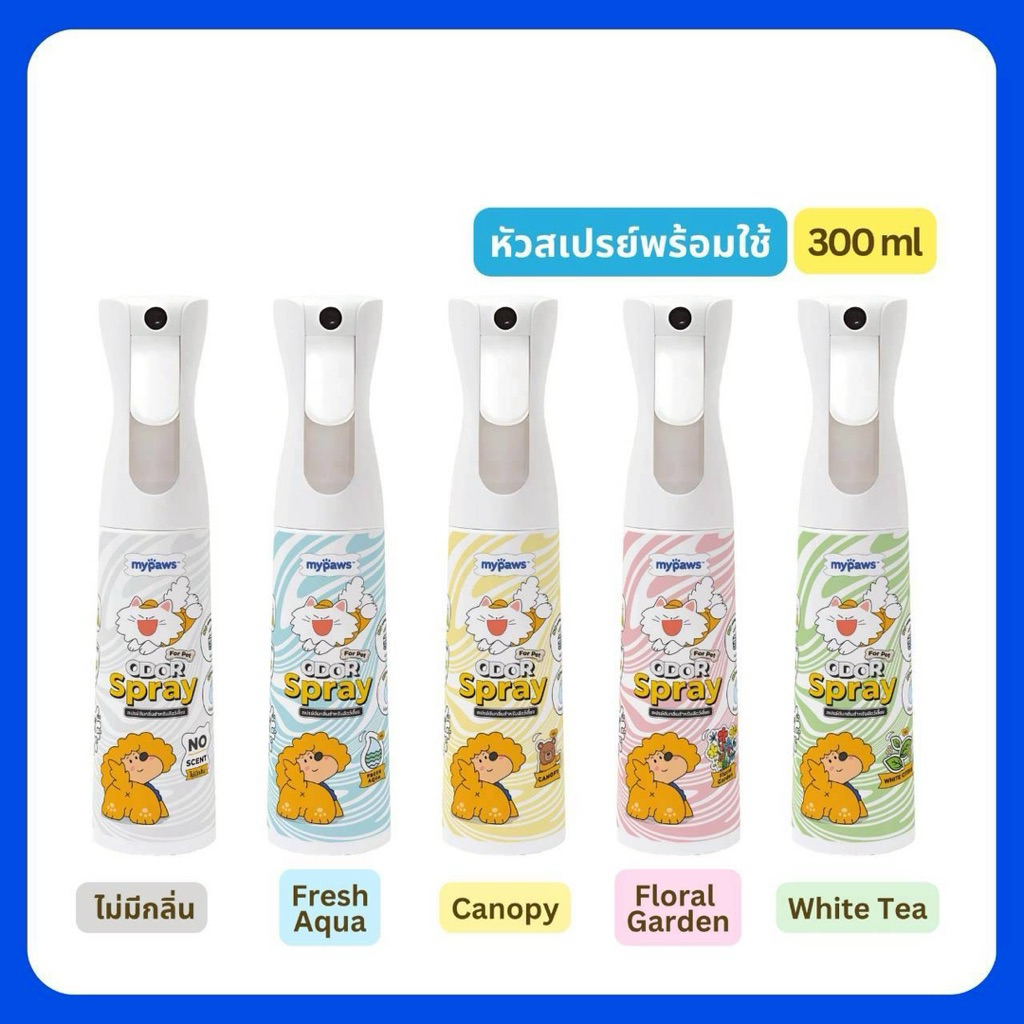 My Paws Odor Spray For Pets สเปรย์ดับกลิ่นสำหรับสัตว์เลี้ยง ดับกลิ่นฉี่แมว ฉี่หมา กำจัดกลิ่นเหม็น ขนาด 300ml