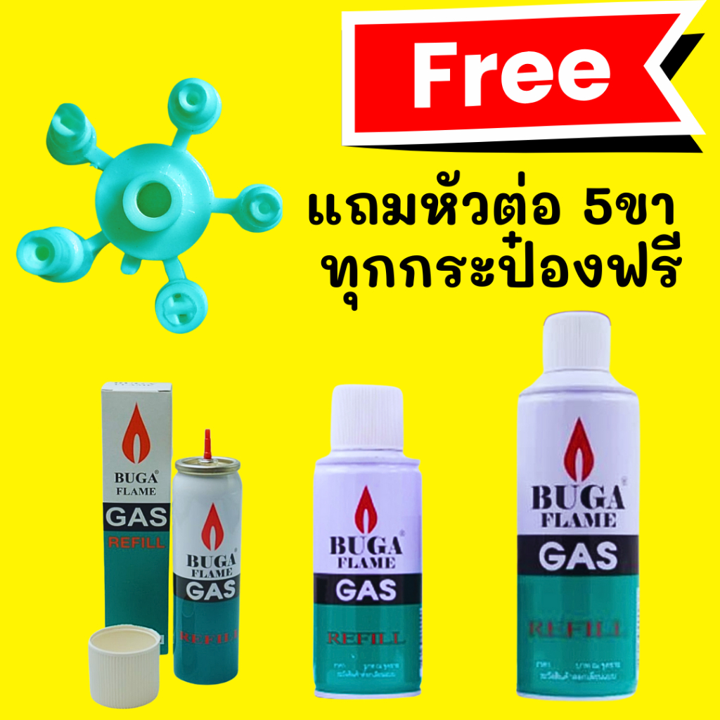 ราคาถูกสุดส่งด่วน แก๊สเติมไฟแช็ค ไฟฟู่ Buga Gas Refill ฟรีหัวต่อทุกกระป๋อง ของแท้ มี มอก.จากโรงงานโดยตรง