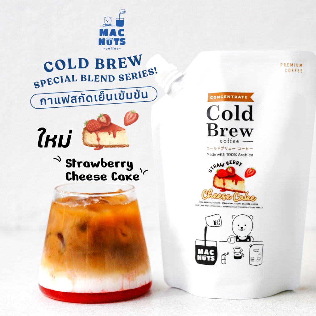 Macnuts กาแฟสกัดเย็น โทนชีสเค้ก คั่วกลาง Cold Brew Strawberry Cheese Cake (ชนิดเข้มข้น) 500 ml.